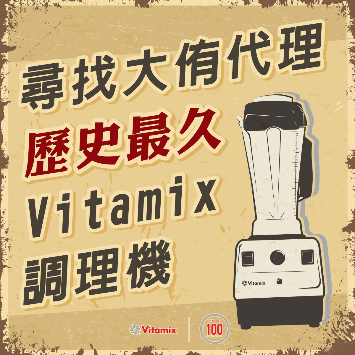 Vitamix調理機-陳月卿-甜點-冰沙-冰淇淋-綠拿鐵-濃湯-芝麻醬-精力湯-Vitamix 大侑尋根-小蘋果機-老顧客回饋