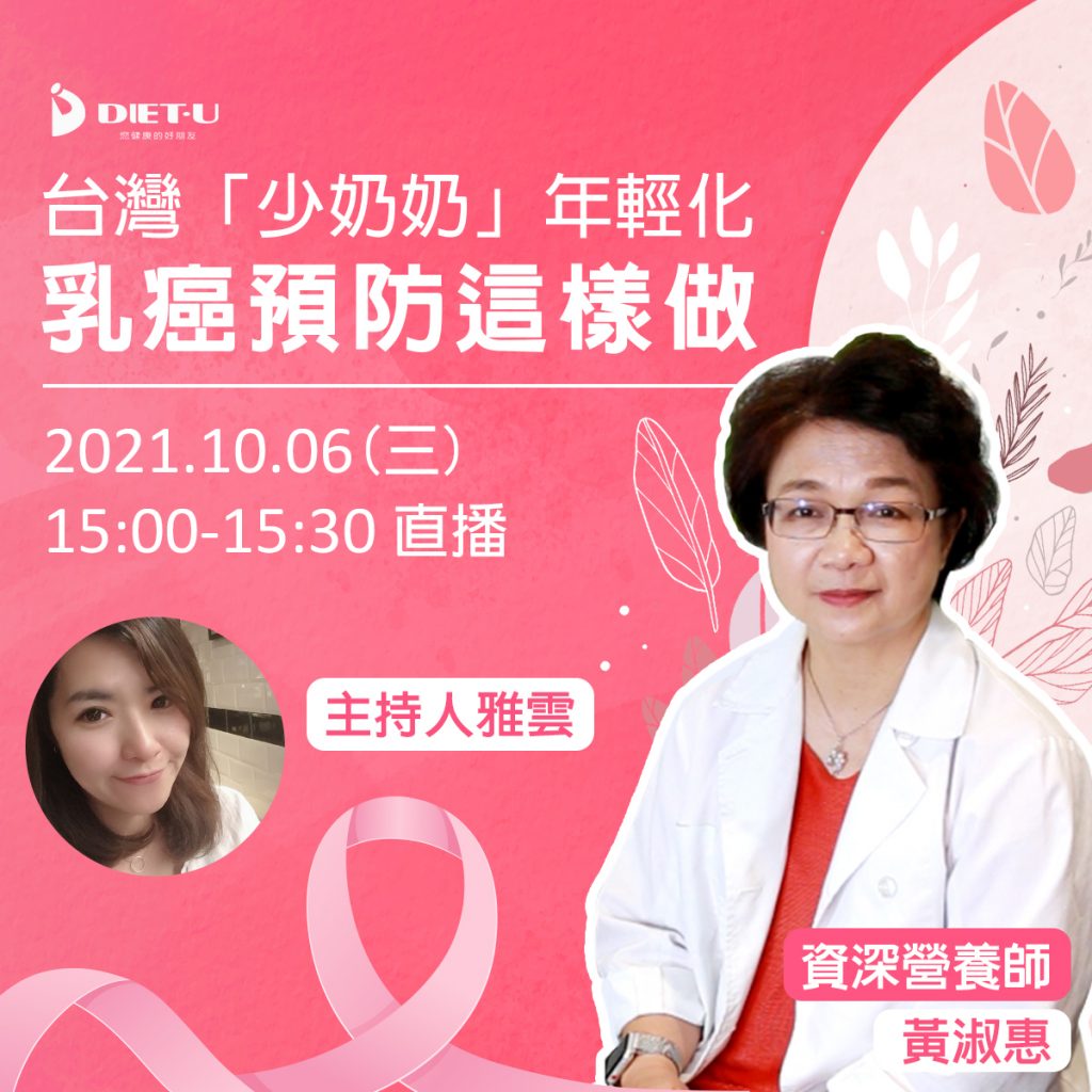 乳癌預防這樣做_直播預告