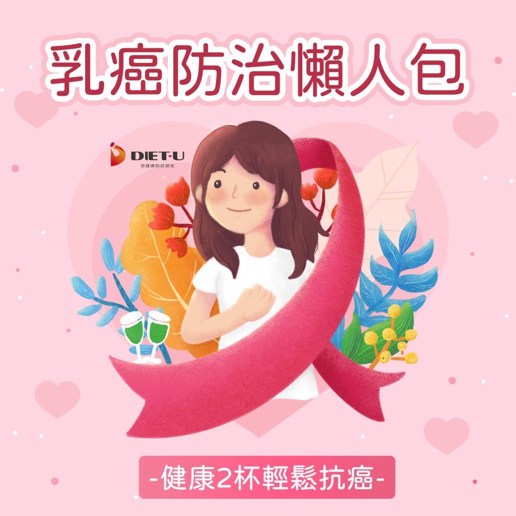 粉紅十月粉侑力_響應乳癌防治做公益_大侑_綠拿鐵-精力湯