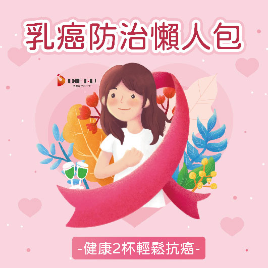 粉紅十月粉侑力_響應乳癌防治做公益_大侑_綠拿鐵-精力湯