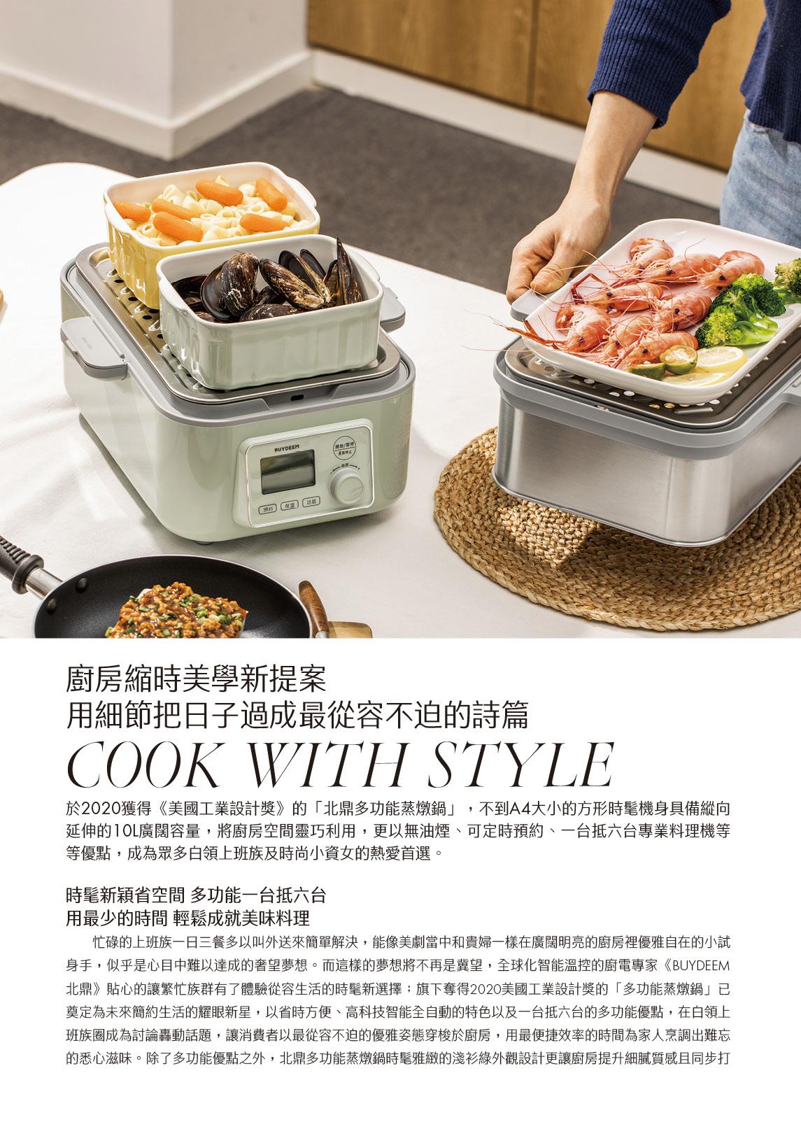 BUYDEEM北鼎蒸燉鍋_ELLE_廚房縮食美學新提案