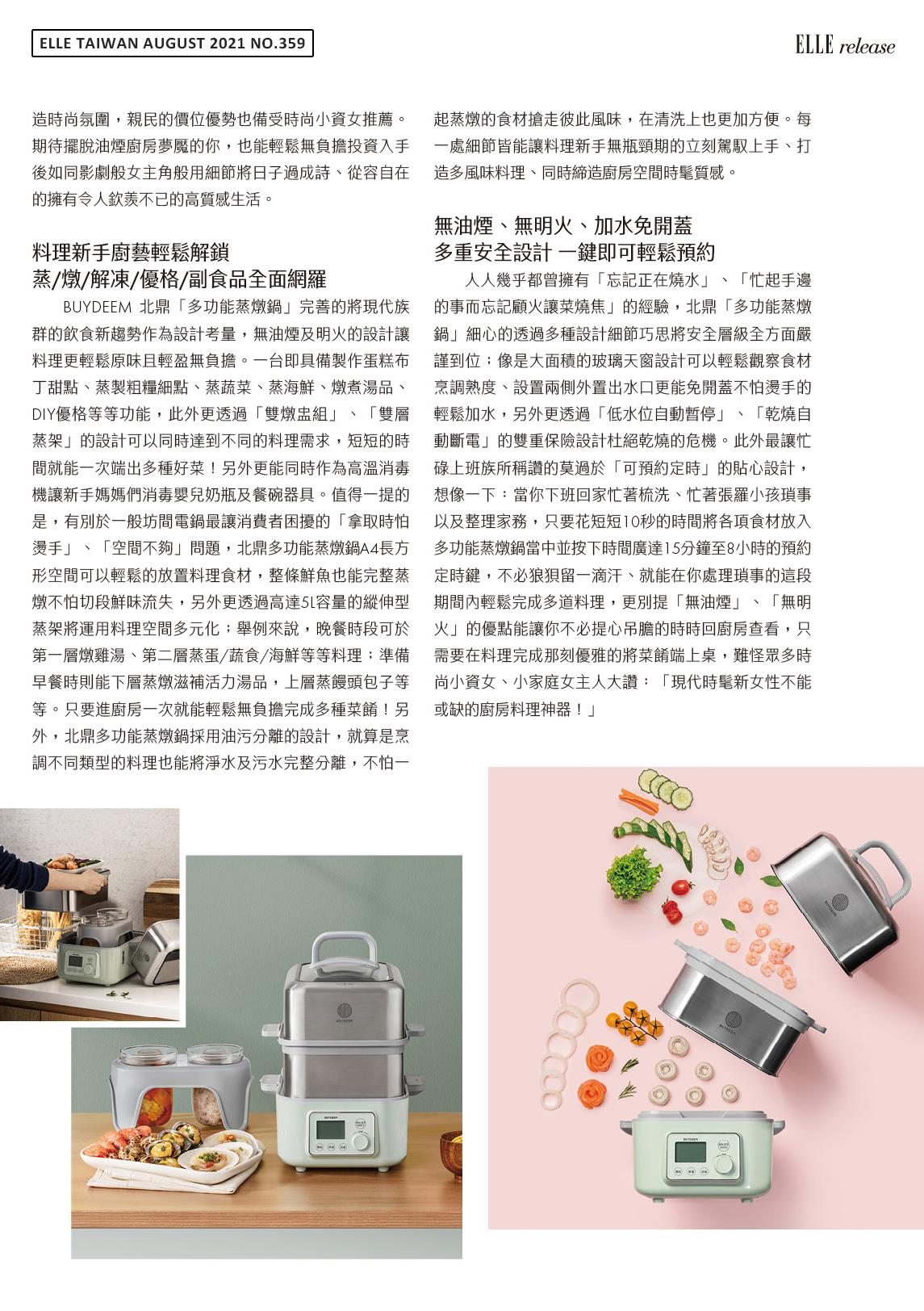 BUYDEEM北鼎蒸燉鍋_ELLE_廚房縮食美學新提案