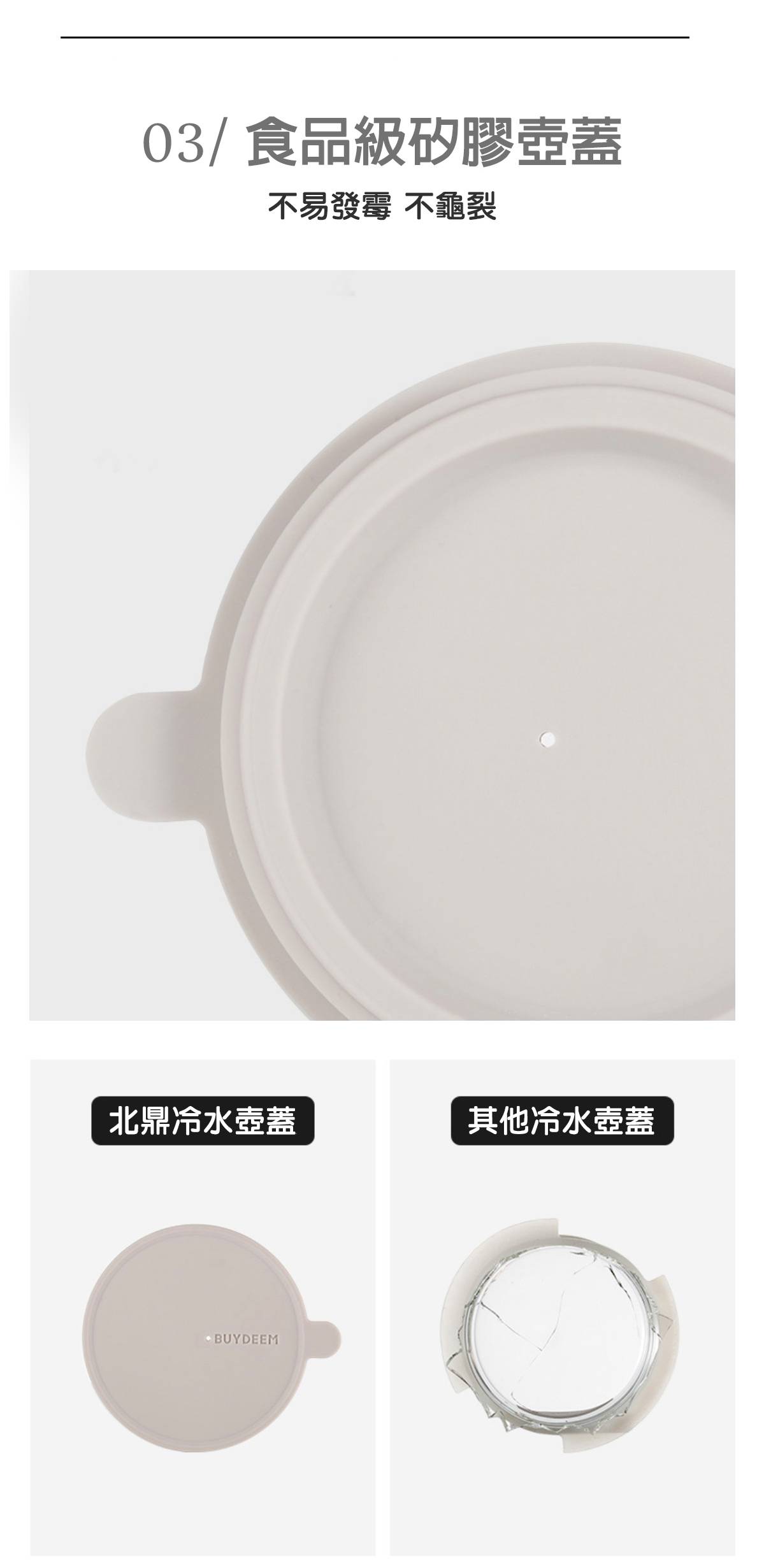BUYDEEM冷水壺_產品介紹05