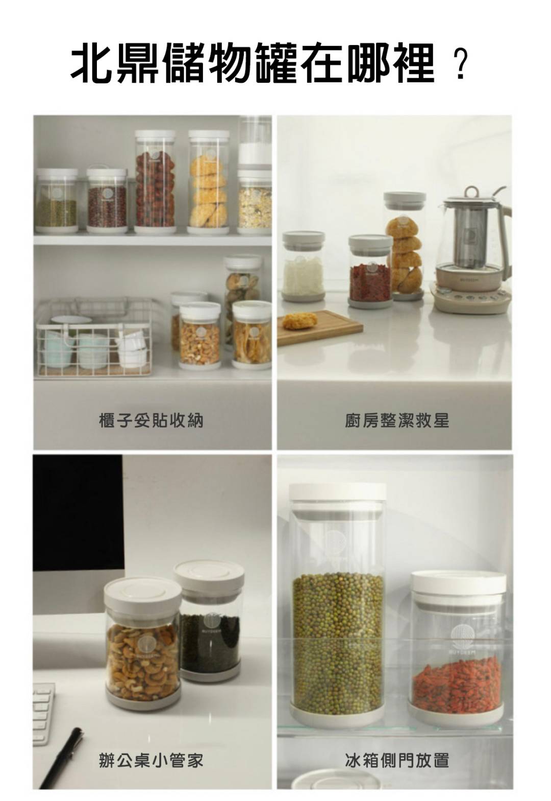 BUYDEEM北鼎密封收納罐