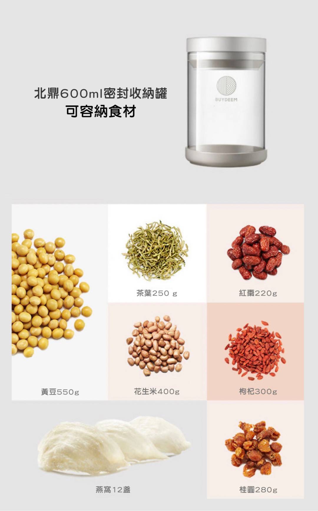 BUYDEEM北鼎密封收納罐