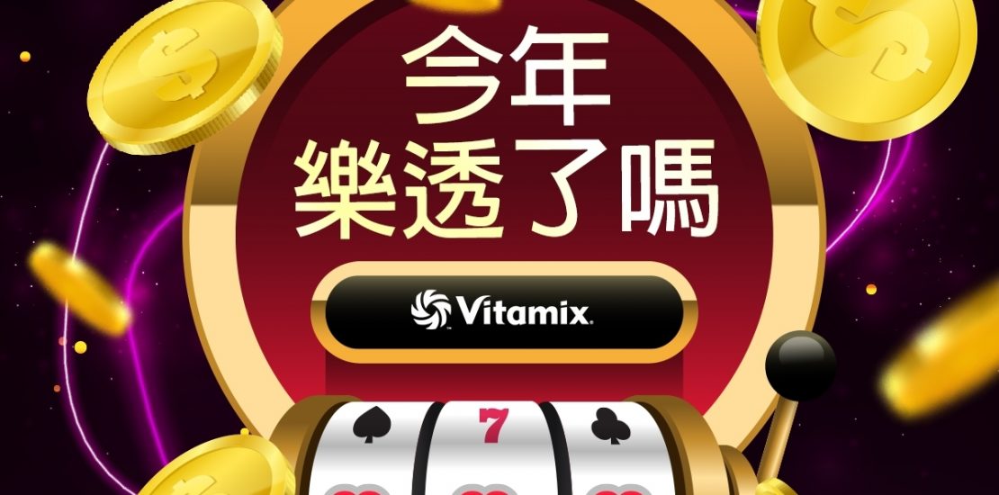 Vitamix調理機-陳月卿-甜點-冰沙-Vitamix 100週年大樂透