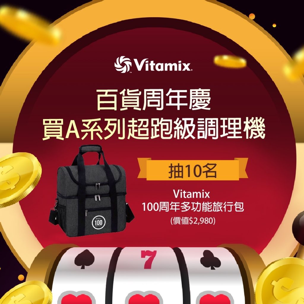 Vitamix調理機-陳月卿-甜點-冰沙-Vitamix 100週年大樂透