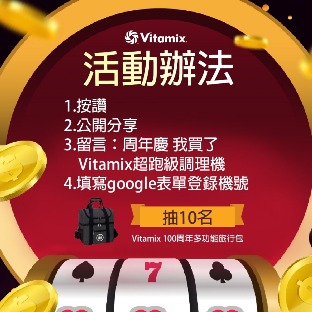 Vitamix調理機-陳月卿-甜點-冰沙-Vitamix 100週年大樂透
