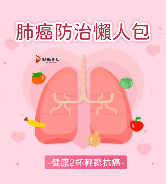 肺癌防治_大侑_綠拿鐵-精力湯