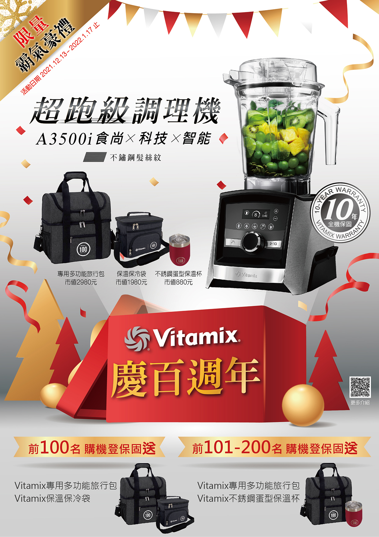 Vitamix_100週年_登保固_陳月卿_養生達人_A3500i_A2500i