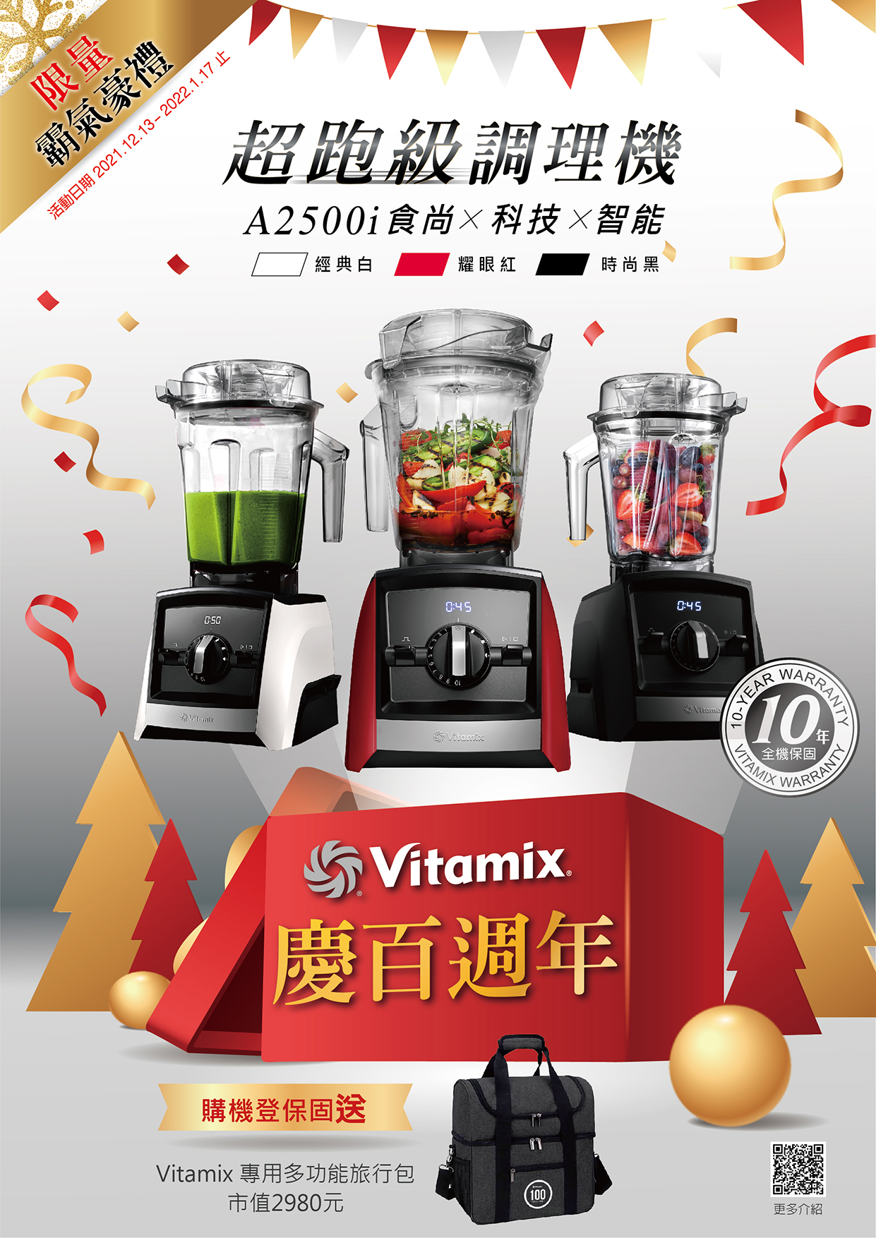 Vitamix_100週年_登保固_陳月卿_養生達人_A3500i_A2500i