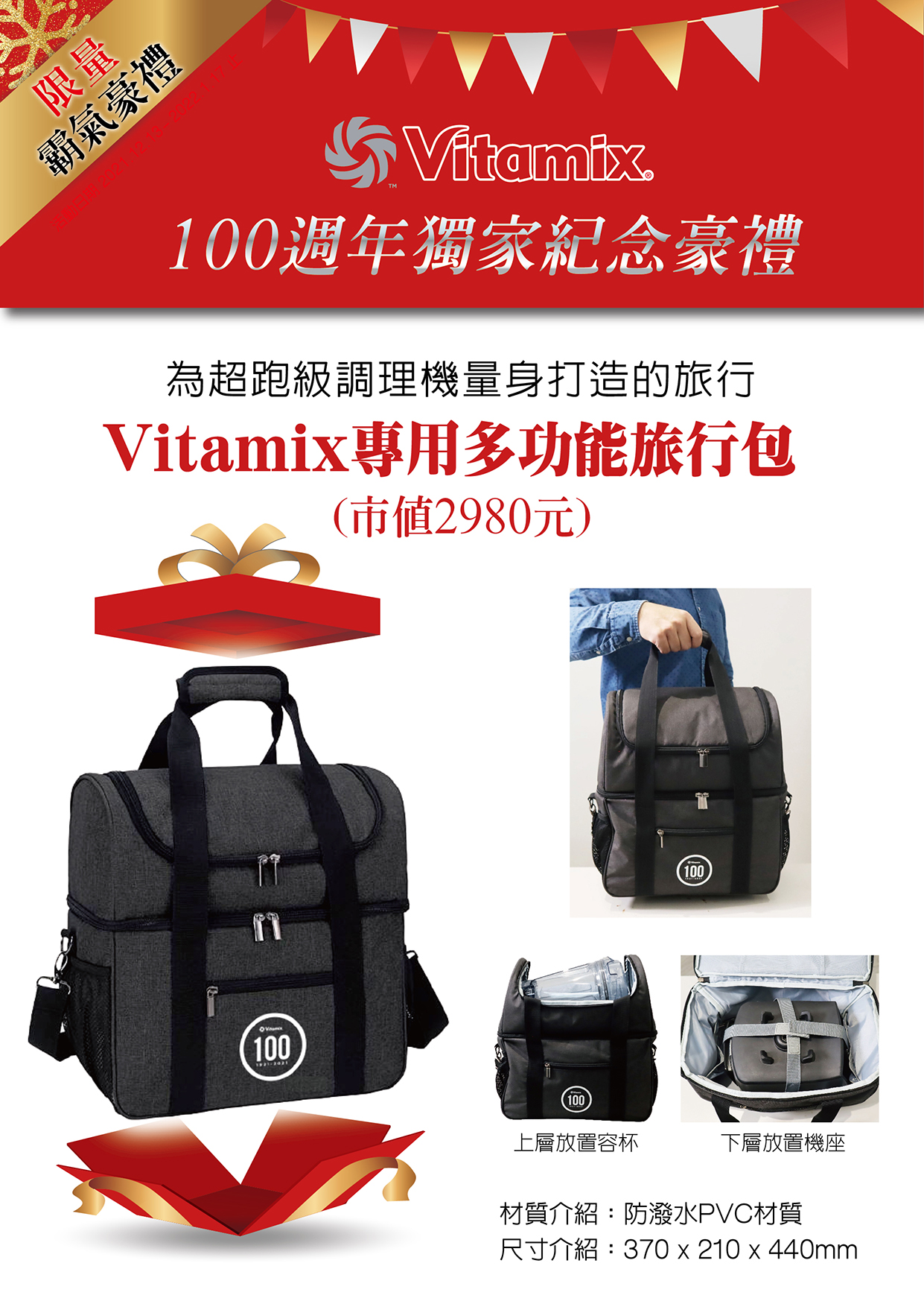 Vitamix_100週年_登保固_陳月卿_養生達人_A3500i_A2500i_旅行包