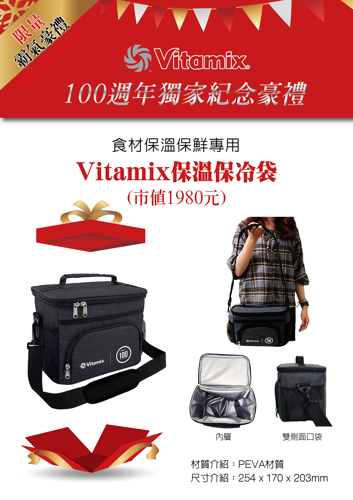 Vitamix_100週年_登保固_陳月卿_養生達人_A3500i_A2500i_保冷袋