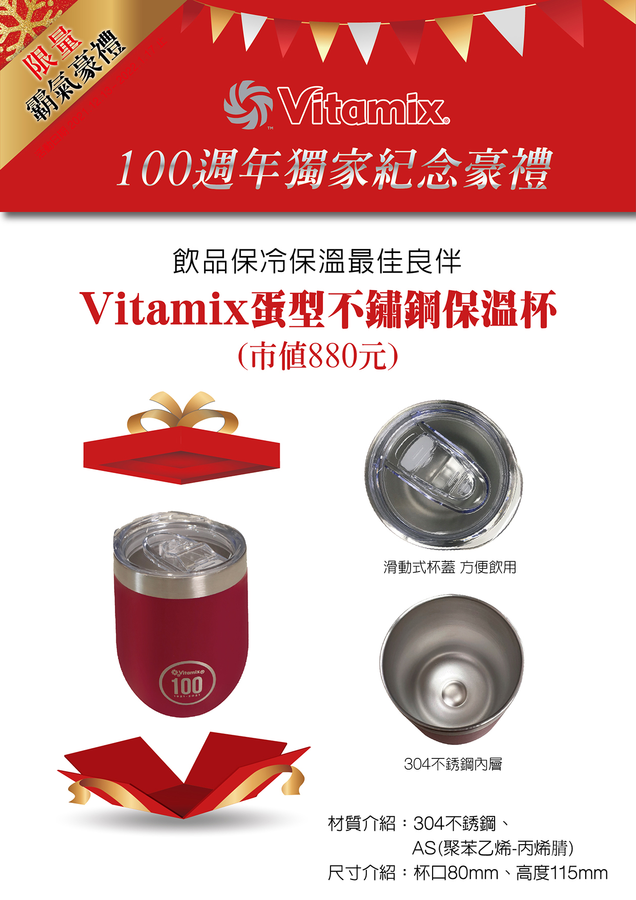Vitamix_100週年_登保固_陳月卿_養生達人_A3500i_A2500i_保溫杯