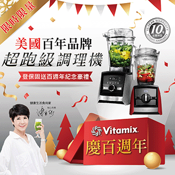 Vitamix_100週年_登保固_陳月卿_養生達人_A3500i_A2500i