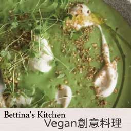 Vitamix調理機-A2500i-A3500i-超跑級調理機-綠拿鐵-陳月卿-濃湯-國際知名純素創意料理KOL Bettina's Kitchen