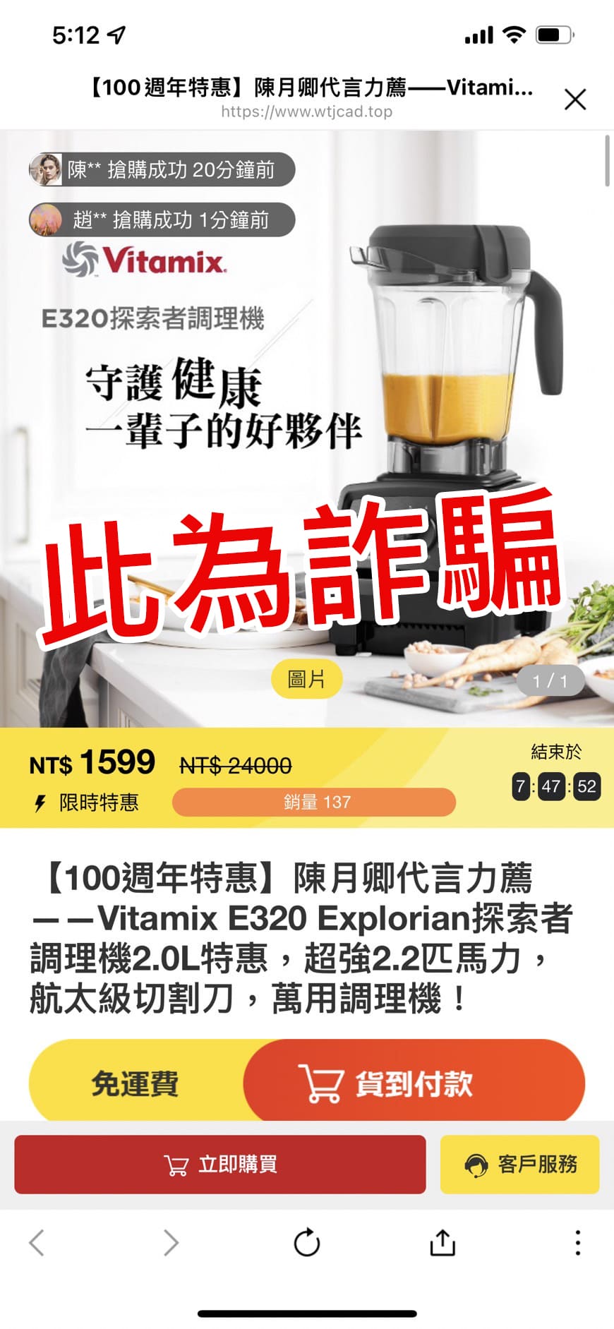 預防網路詐騙_購買請洽詢Vitamix台灣總代理大侑