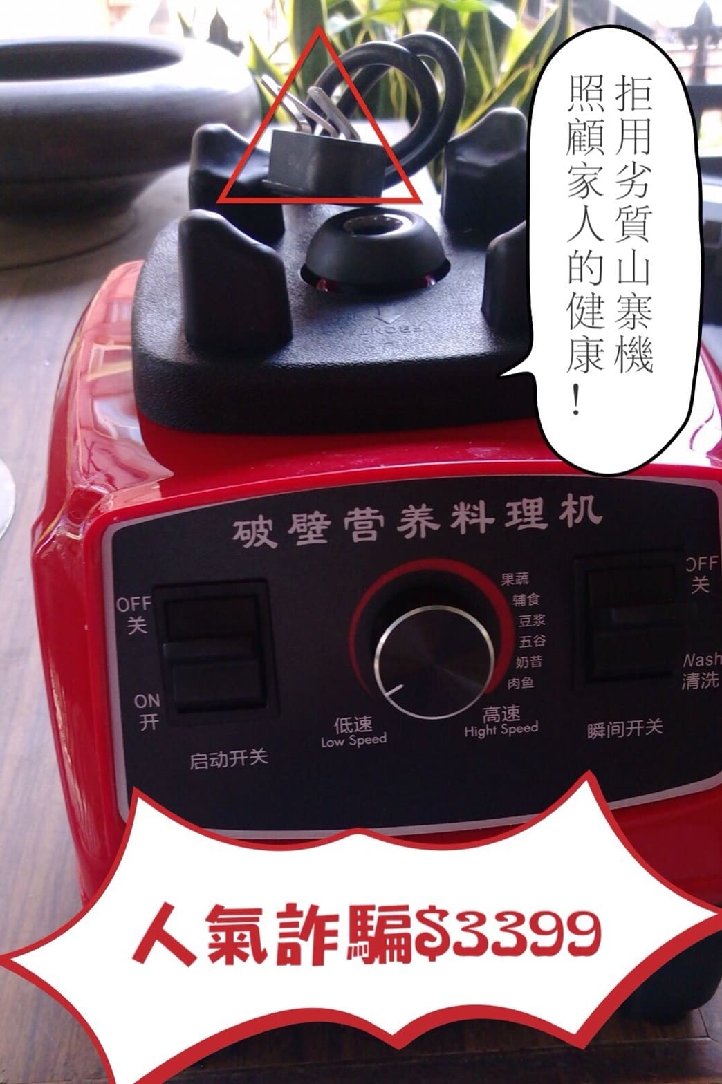 預防網路詐騙_購買請洽詢Vitamix台灣總代理大侑