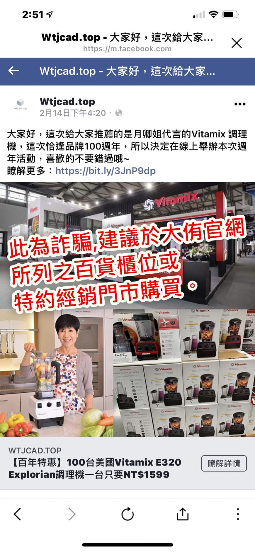 預防網路詐騙_購買請洽詢Vitamix台灣總代理大侑