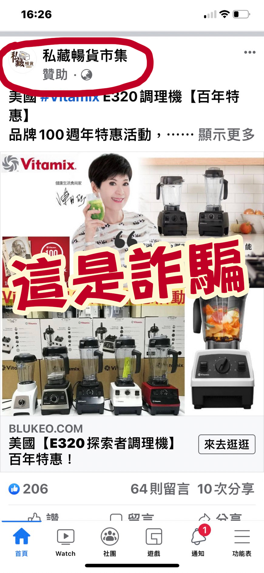預防網路詐騙_購買請洽詢Vitamix台灣總代理大侑