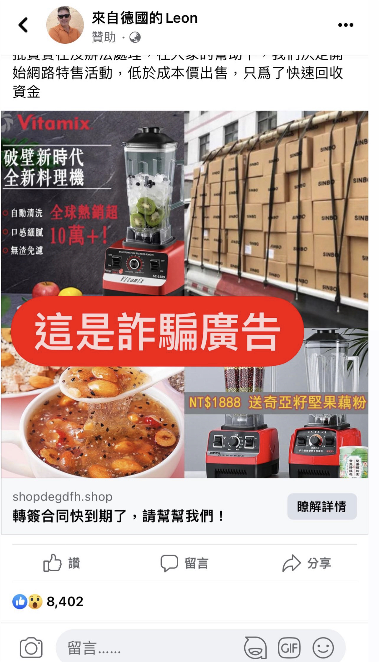 預防網路詐騙_購買請洽詢Vitamix台灣總代理大侑