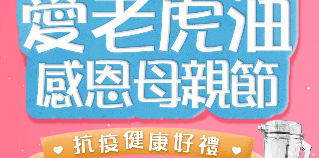 百貨週年慶-dm-母親節-折扣-下殺-特價-贈送-母親節活動-促銷-陳月卿-vitamix-biydeem-vitaway-vitavodes-橘寶-調理機-烹煮壺-蒸燉鍋-濾心-沐浴器-活水機-去污粉-洗淨液-大豆胜肽-穀豆蛋白-蛋白粉