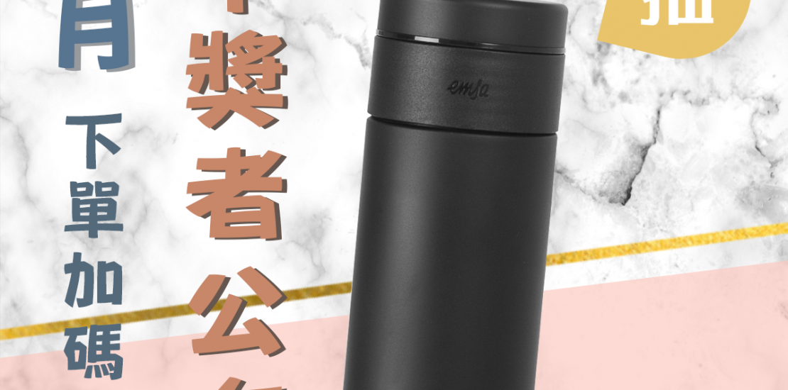 陳月卿_養生達人_emsa_保溫杯_保溫瓶_保溫壺_環保_贈品_活動