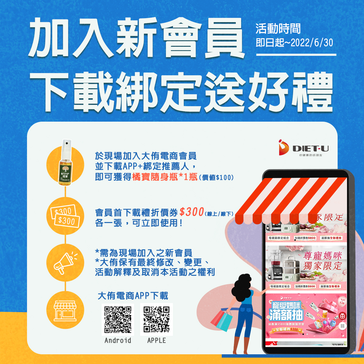 大侑電商_APP_折價券_下載禮_優惠劵_橘寶隨身瓶_贈品_陳月卿_大侑_vitamix_buydeem_vitacodes_vitaway_橘寶