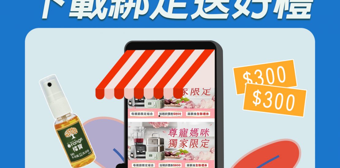 大侑電商_APP_折價券_下載禮_優惠劵_橘寶隨身瓶_贈品_陳月卿_大侑_vitamix_buydeem_vitacodes_vitaway_橘寶