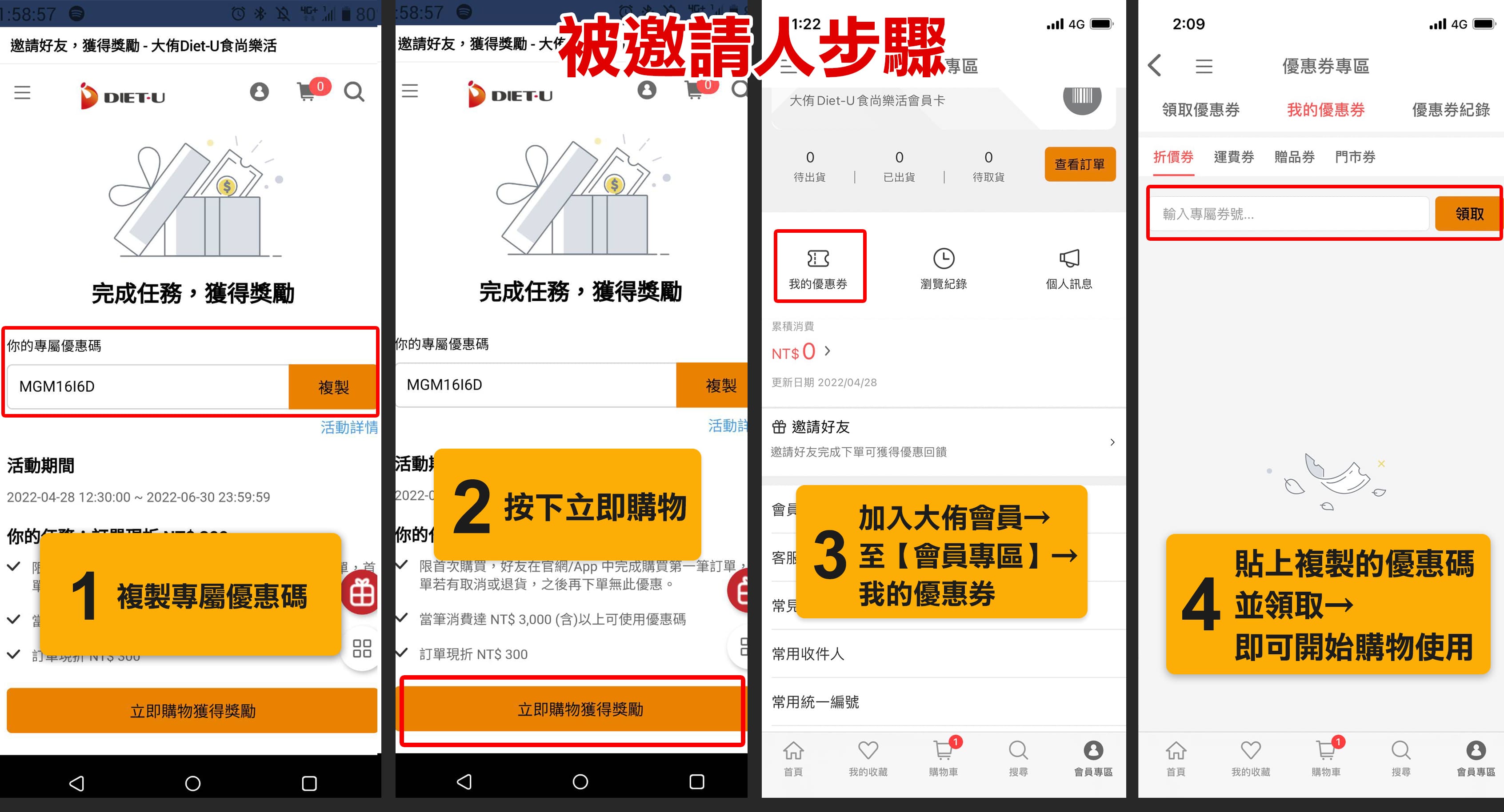 大侑電商_APP_折價券_下載禮_優惠劵_陳月卿_大侑_vitamix_buydeem_vitacodes_vitaway_橘寶