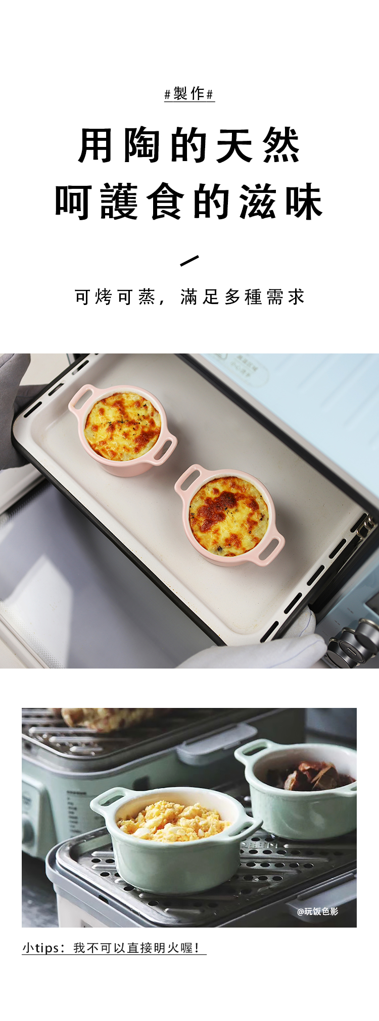 buydeem-陶瓷-小盅-烤箱-蒸燉鍋-陳月卿-大侑-dietu-北鼎-碗-分裝-少量
