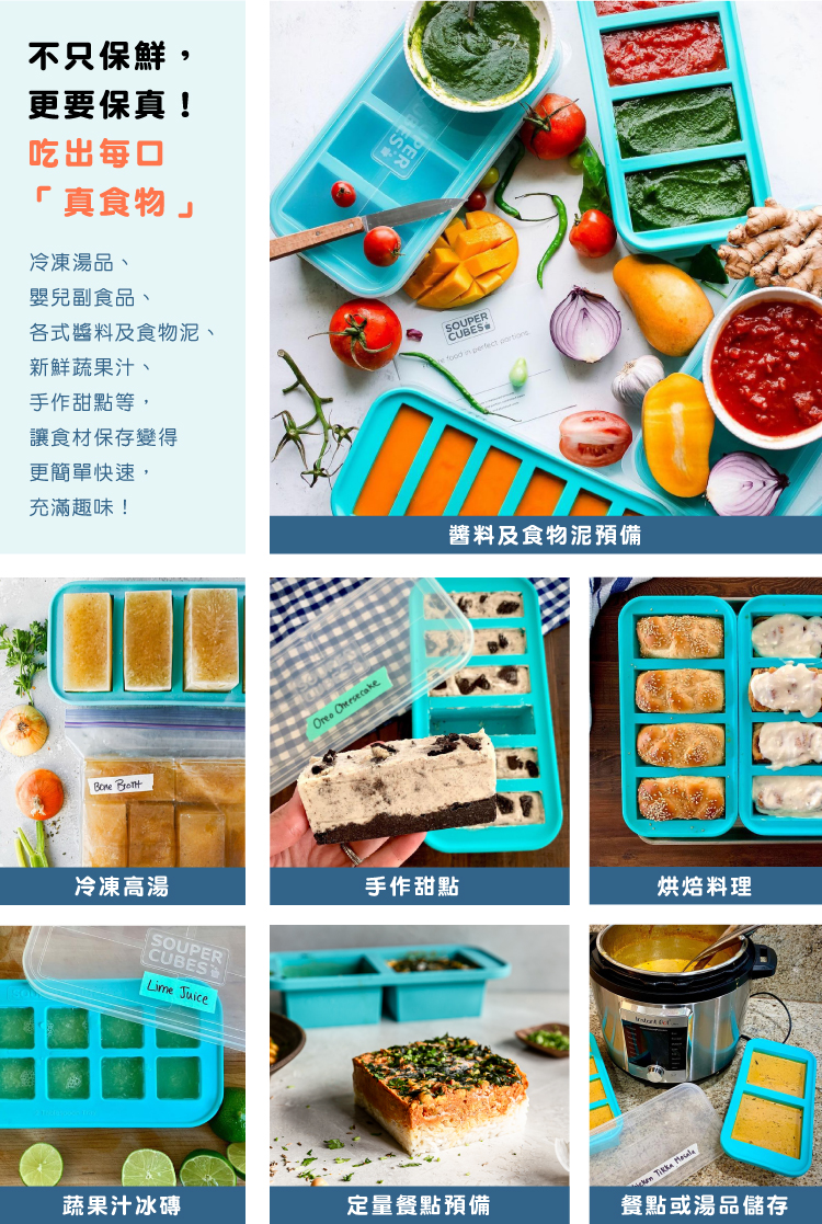 DIETU-陳月卿-大侑-美國-SOUPERCUBES-多功能食品級矽膠保鮮盒-台灣獨家上市-FDA認證-無塑化劑-無毒-無重金屬-無雙酚A
