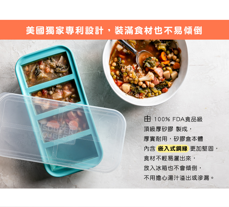DIETU-陳月卿-大侑-美國-SOUPERCUBES-多功能食品級矽膠保鮮盒-台灣獨家上市-FDA認證-無塑化劑-無毒-無重金屬-無雙酚A