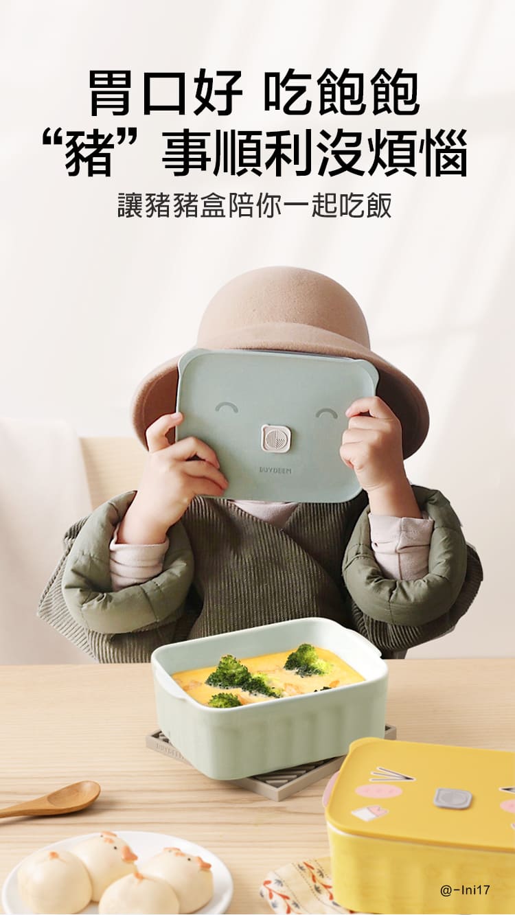 buydeem-豬豬盒-餐盒-保鮮-易清洗-可微波-陳月卿-大侑-dietu-北鼎