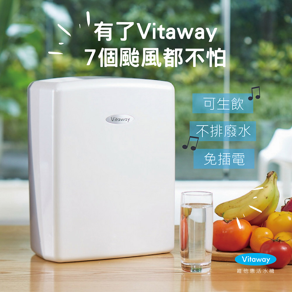 vitaway活水機 淨水器 母親節