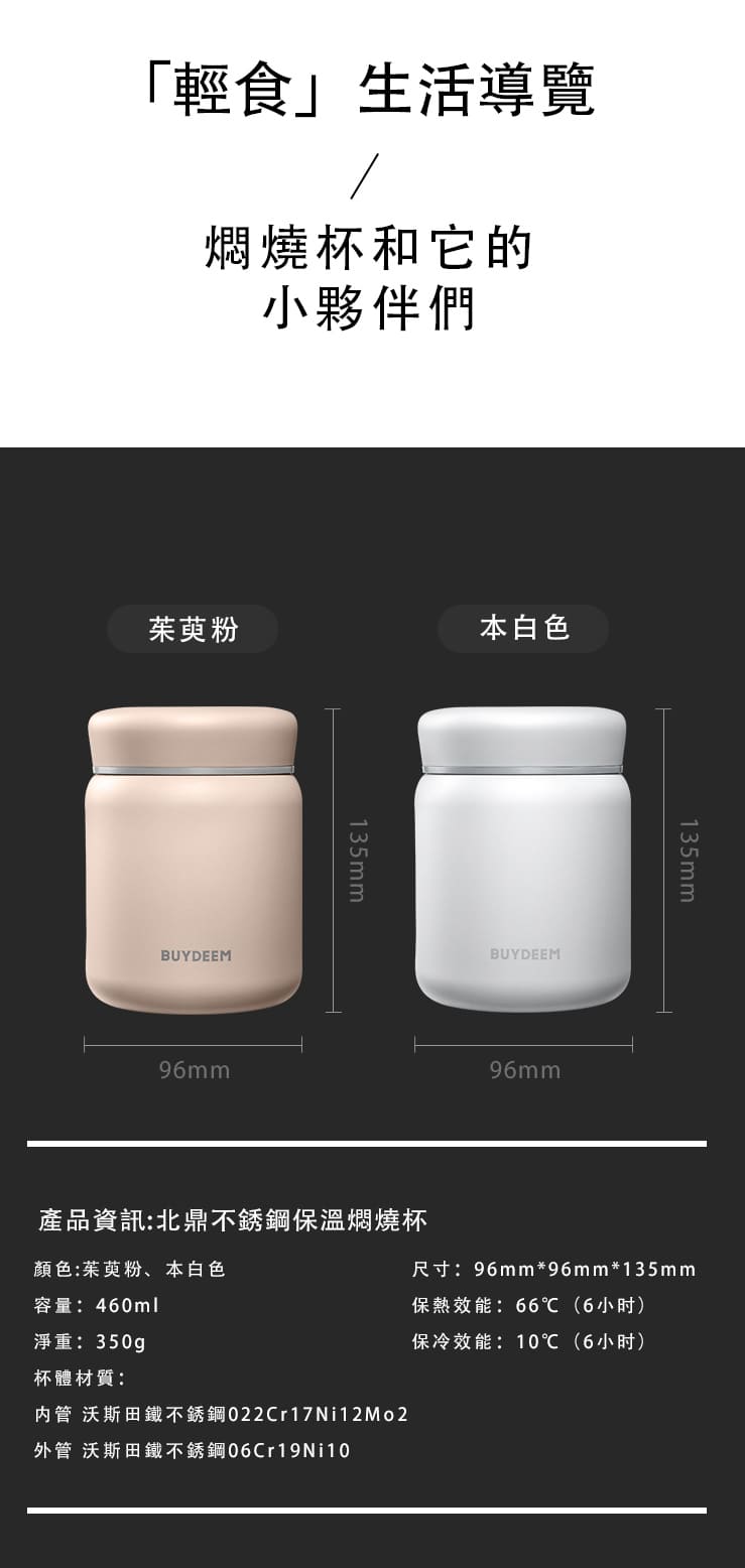 buydeem-燜燒杯-長效保溫-食品級-環保材質-陳月卿-大侑-dietu-北鼎