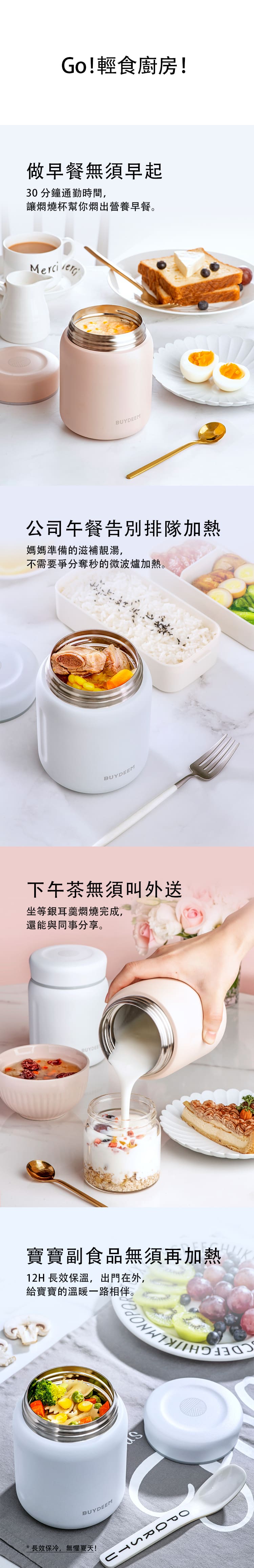 buydeem-燜燒杯-長效保溫-食品級-環保材質-陳月卿-大侑-dietu-北鼎