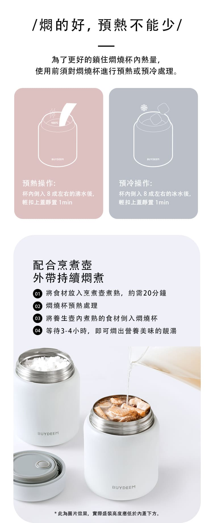 buydeem-燜燒杯-長效保溫-食品級-環保材質-陳月卿-大侑-dietu-北鼎