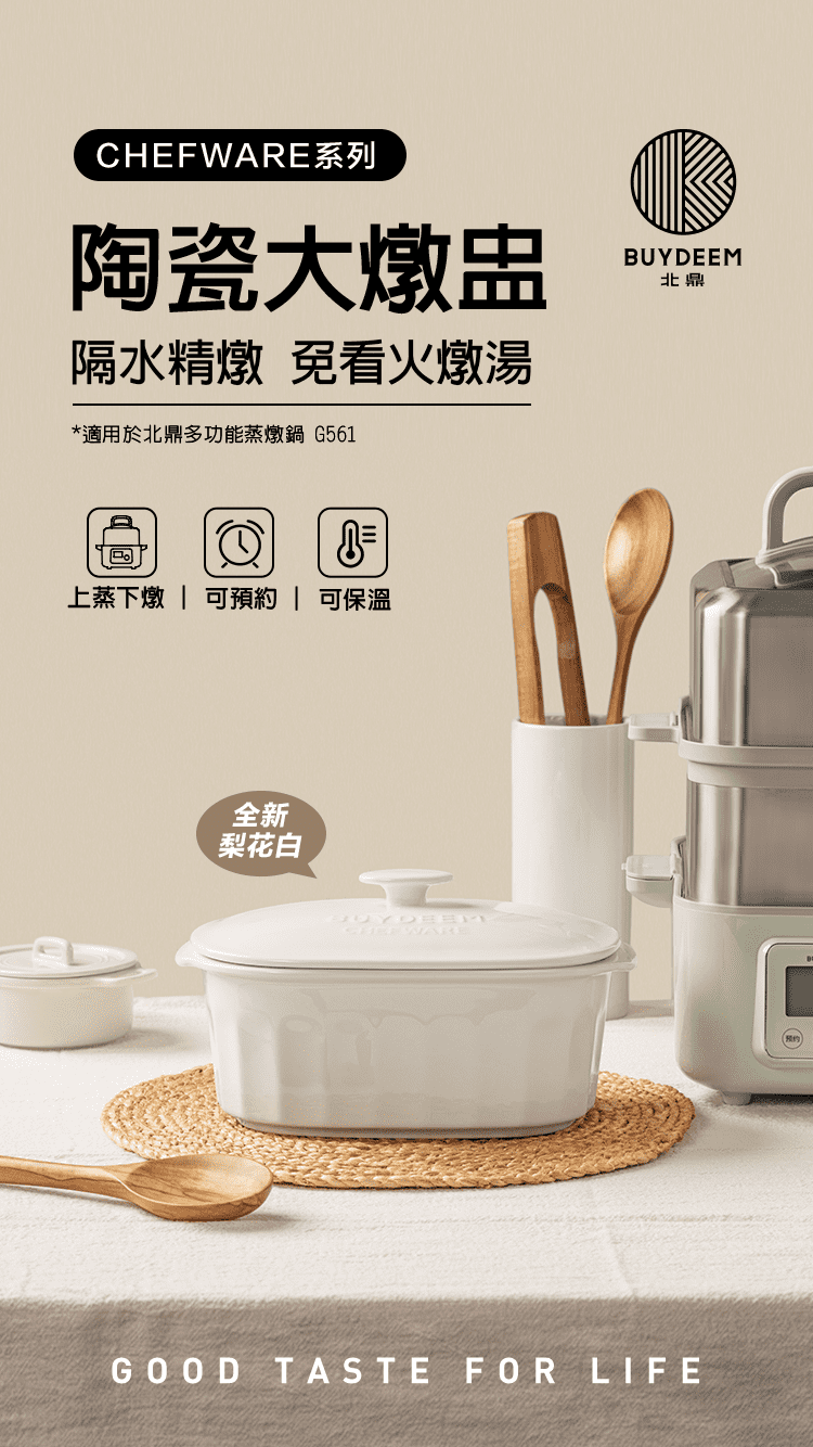 buydeem-陶瓷大燉盅-大容量-美國FDS-陳月卿-大侑-dietu-北鼎