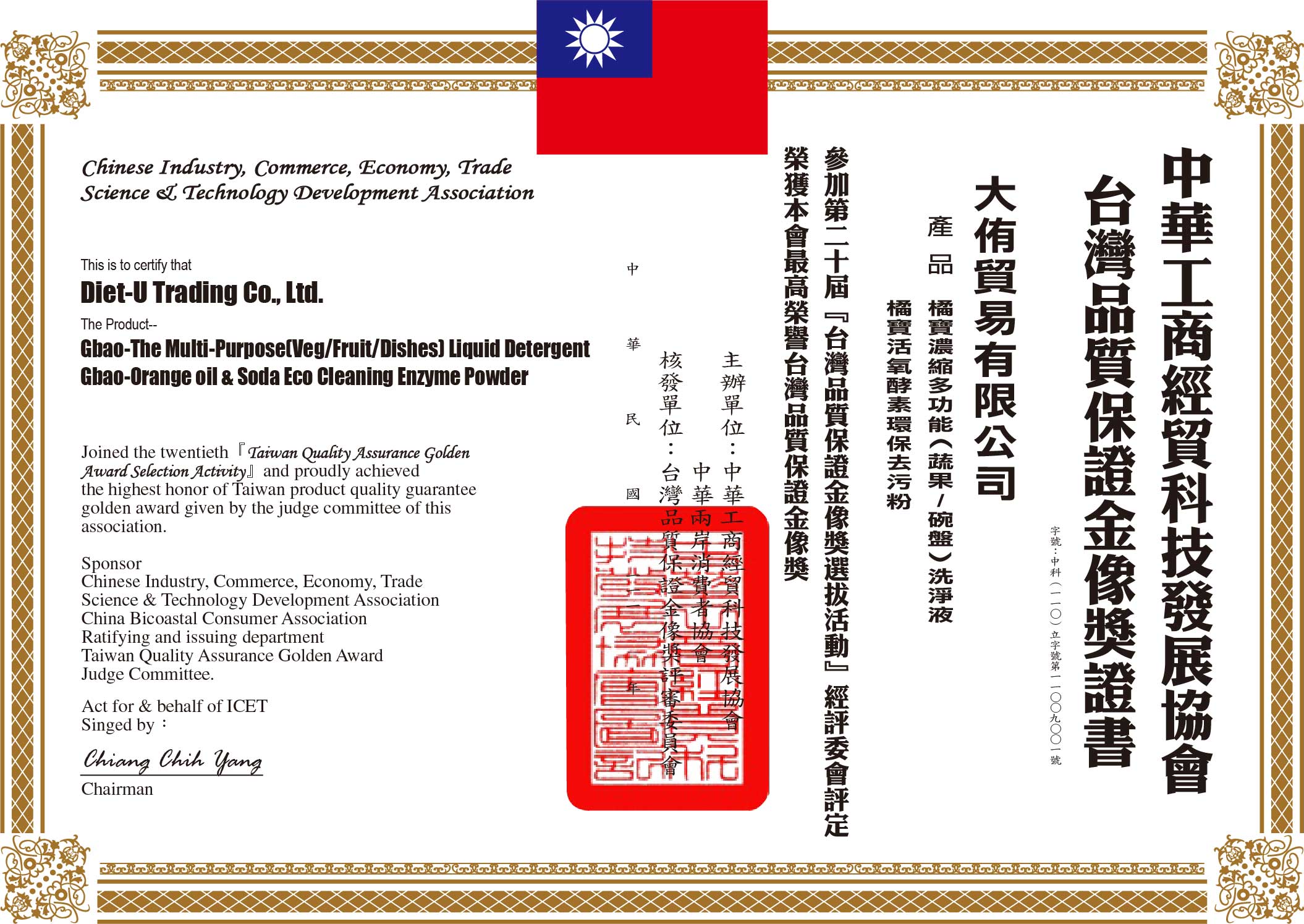 台灣品質金像獎_得獎_品質保證_天然清潔_無添加_環保_愛地球_橘寶_洗淨液_去污粉_大侑