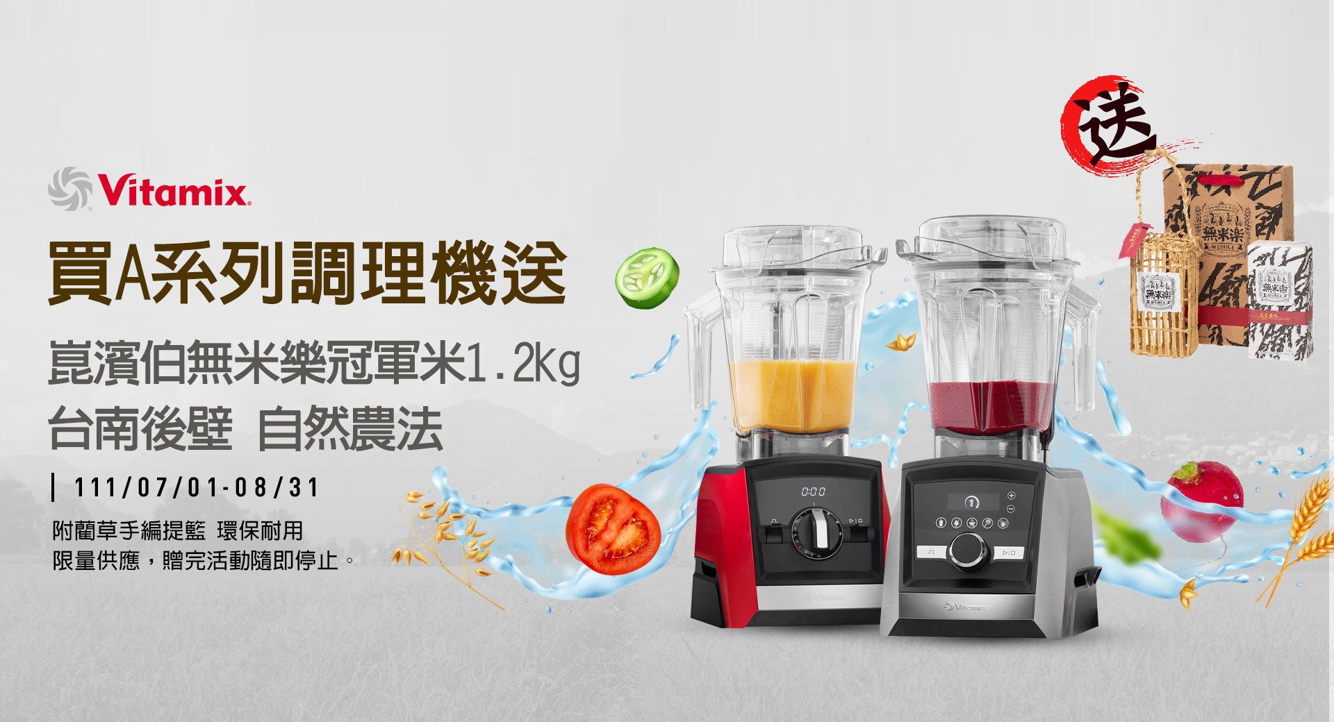 Vitamix-A3500i-A2500i-E320-調理機-鮮凍包-綠拿鐵-豆漿-豆榖漿-陳月卿-養身-活動-登保固-送好禮