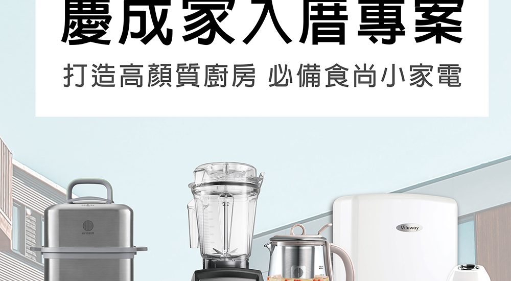 buydeem-K2691-烹煮壺-Vitamix調理機-A2500i-A3500i-超跑級調理機-陳月卿-養生達人-新婚夫妻-搬家-成家