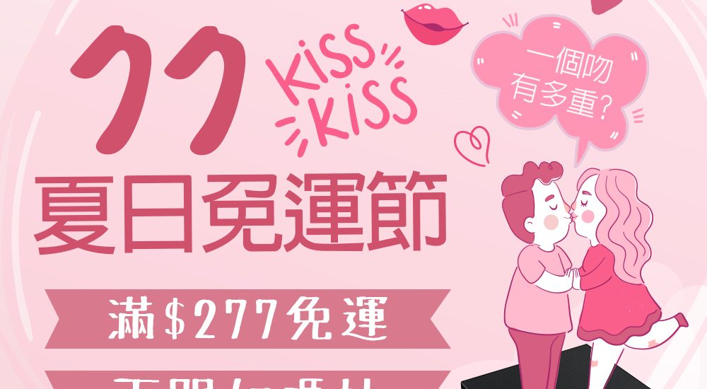 大侑-活動-DIETU-贈品-免運-磅秤-加碼-情人節-77-親親-情侶-禮物-陳月卿