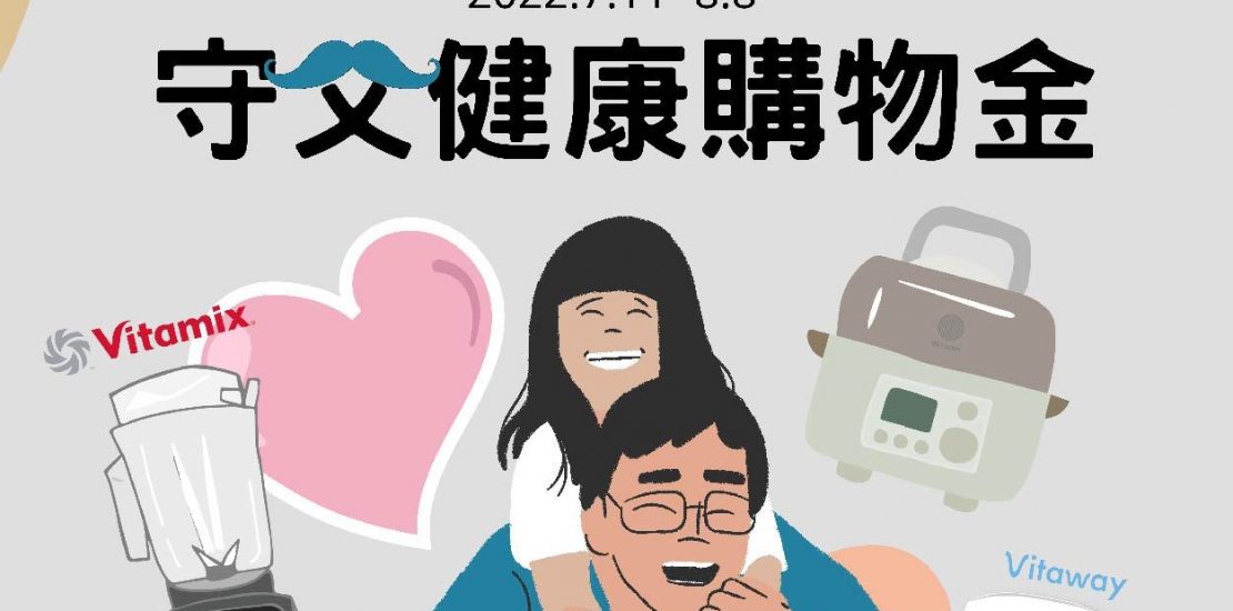 buydeem-K2691-烹煮壺-Vitamix調理機-A2500i-A3500i-超跑級調理機-陳月卿-養生達人-父親節