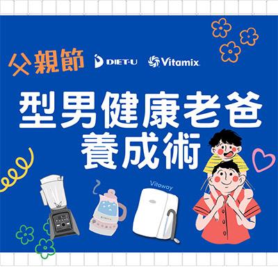 父親節 健康 綠拿鐵 Vitamix調理機-A2500i-A3500i-超跑級調理機-