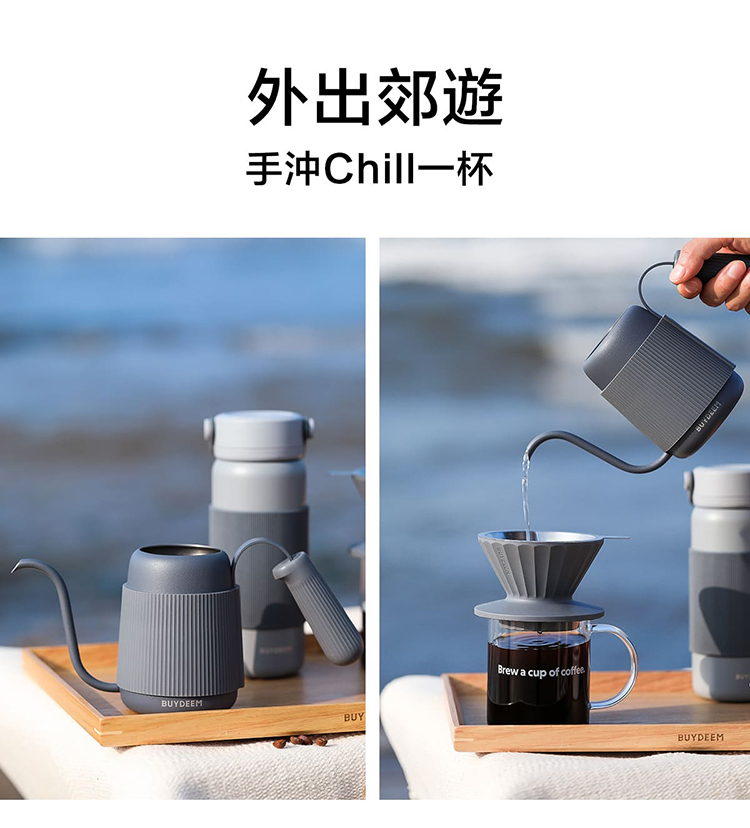 buydeem-陳月卿-大侑-dietu-北鼎-露營-咖啡-咖啡壺-手沖壺-手沖-濾掛-便攜-時尚-文青-郊遊-Chill