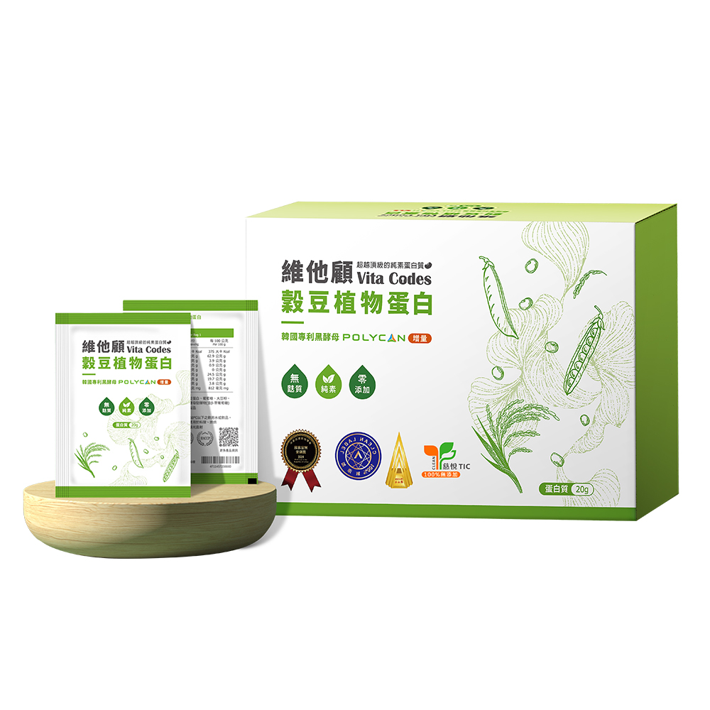 vitacodes-維他顧-穀豆蛋白-優質蛋白-蛋白質-素食-vegan-蔬食-升級版-增量-黑酵母-預購優惠-養生達人-推薦-開箱-陳月卿-雙A認證-國家金牌獎