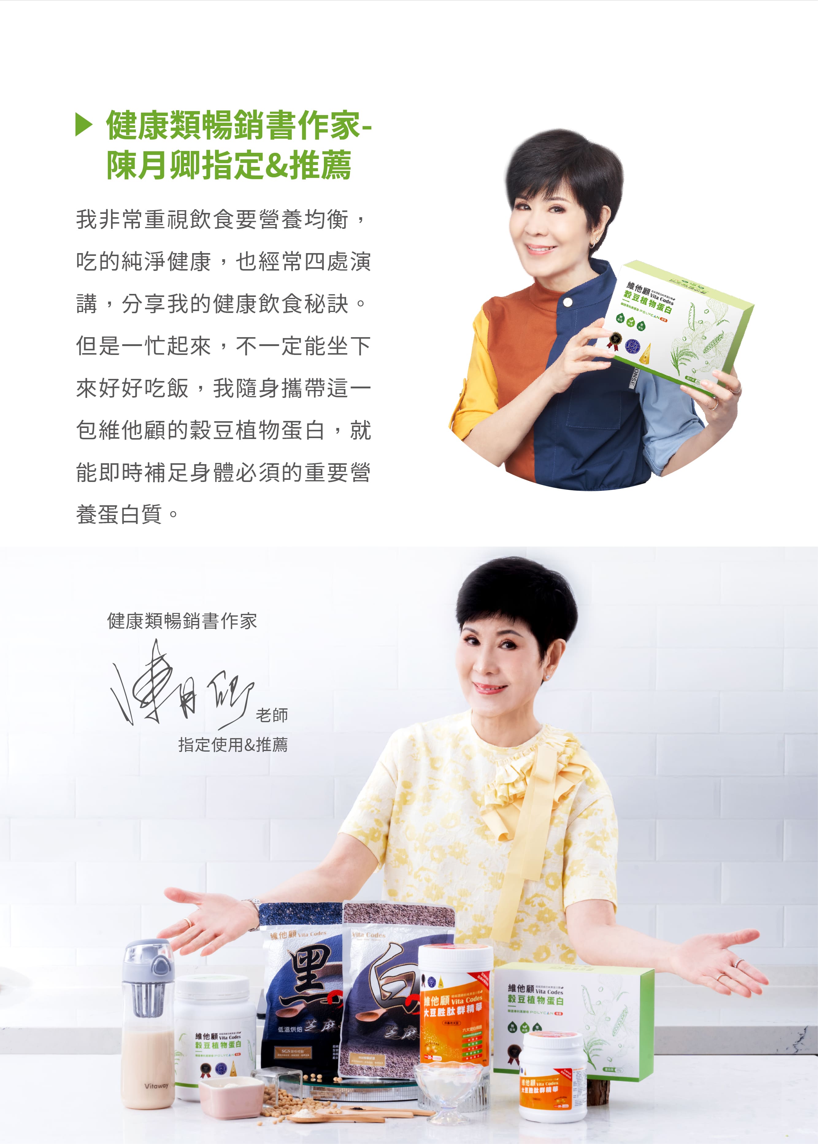vitacodes-維他顧-穀豆蛋白-優質蛋白-蛋白質-素食-vegan-蔬食-升級版-增量-黑酵母-預購優惠-養生達人-推薦-開箱-陳月卿-雙A認證-國家金牌獎