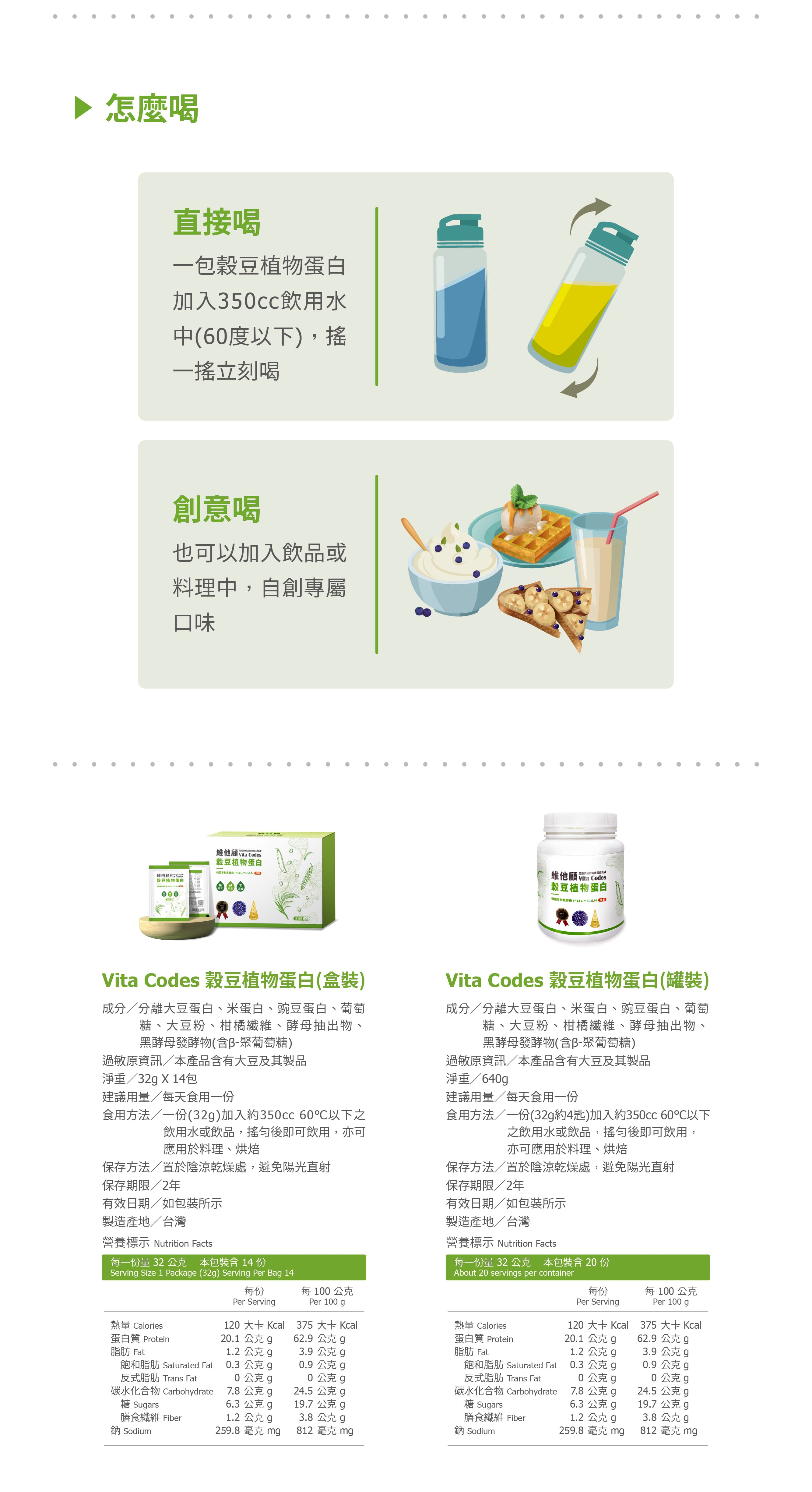 vitacodes-維他顧-穀豆蛋白-優質蛋白-蛋白質-素食-vegan-蔬食-升級版-增量-黑酵母-預購優惠-養生達人-推薦-開箱-陳月卿-雙A認證-國家金牌獎