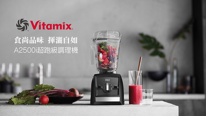 Vitamix-A3500i-超跑級調理機原廠-